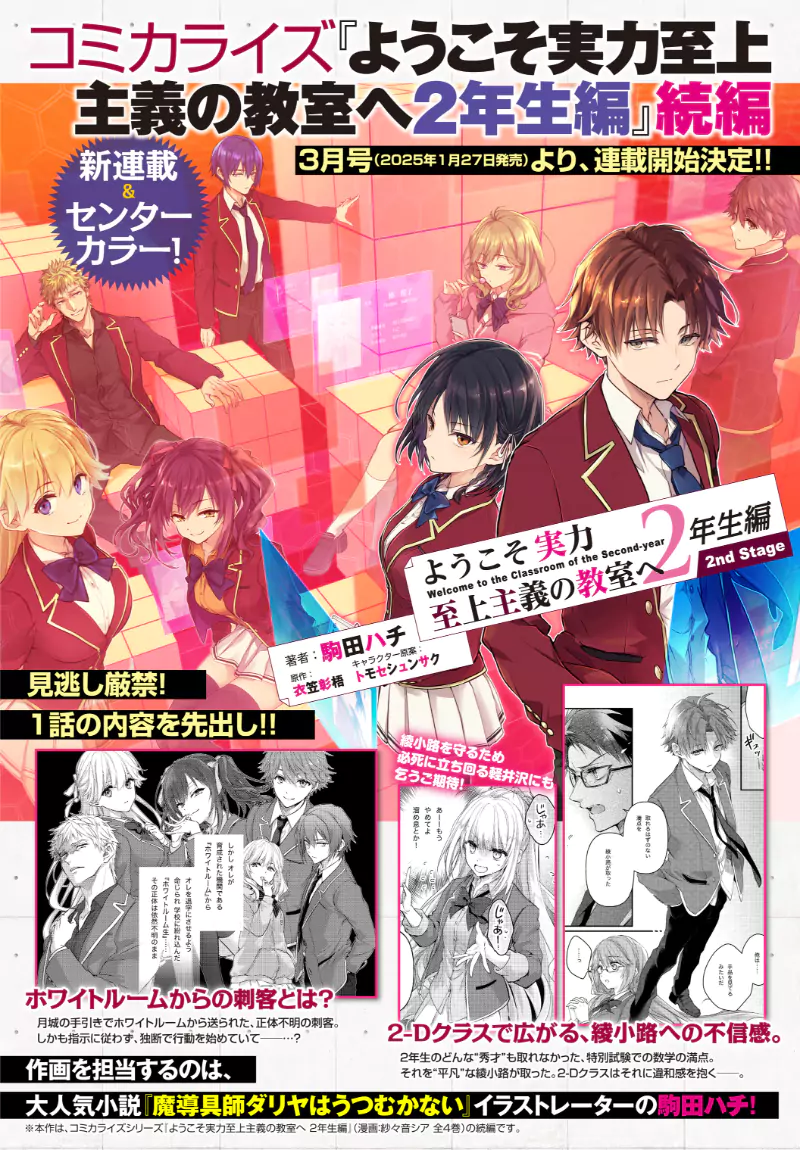 Classroom of the Elite Year 2, 2nd Stage – Adaptasi Manga Sekuel
