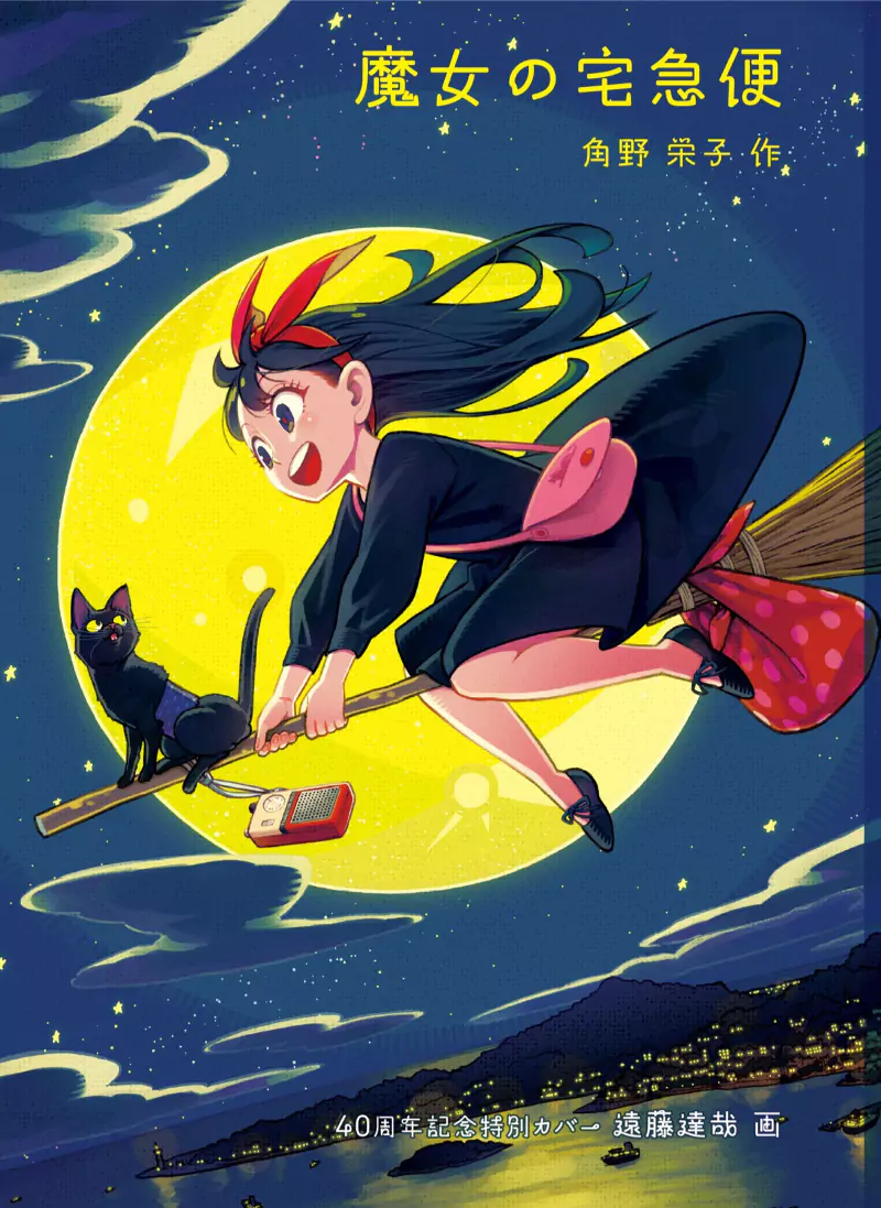 Tatsuya Endo Draws Kiki’s Delivery Service Special Cover